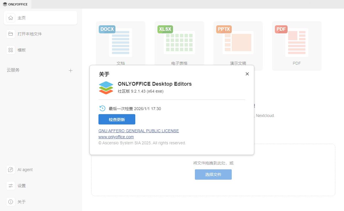 Office办公软件ONLY Office v9.2.1无广告免登录-铁虎资源网