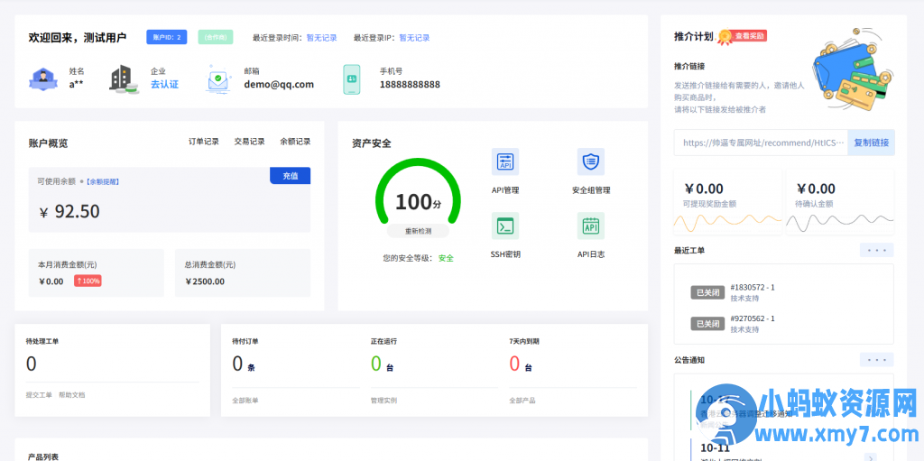 魔方业务V10系统会员中心主题免费版-铁虎资源网