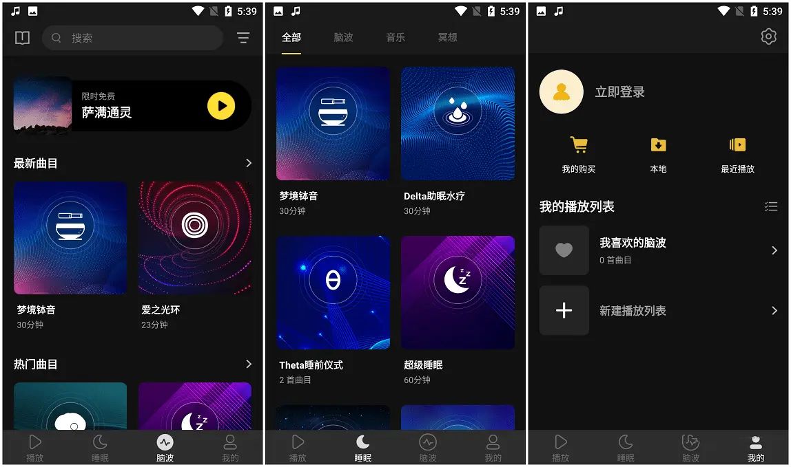 安卓神奇脑波v6.7.2会员版/减压提高专注力-铁虎资源网