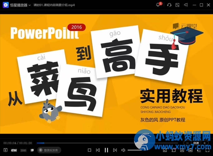 PPT从菜鸟到高手实用教程-铁虎资源网