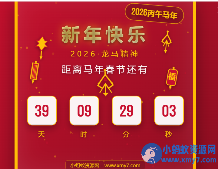 【原创】2026马年春节倒计时HTML5页面源码-铁虎资源网