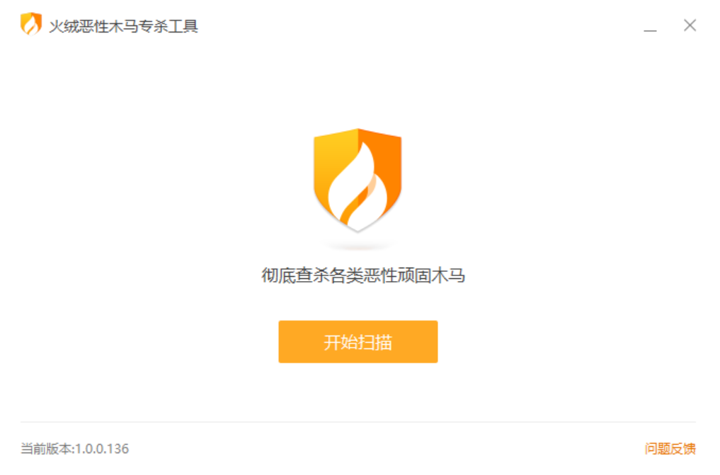 火绒恶性木马专杀v1.0.0.136单文件提取版-铁虎资源网