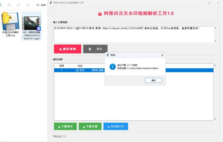 抖音解析下载工具v1.0软件+网页版一键去水印