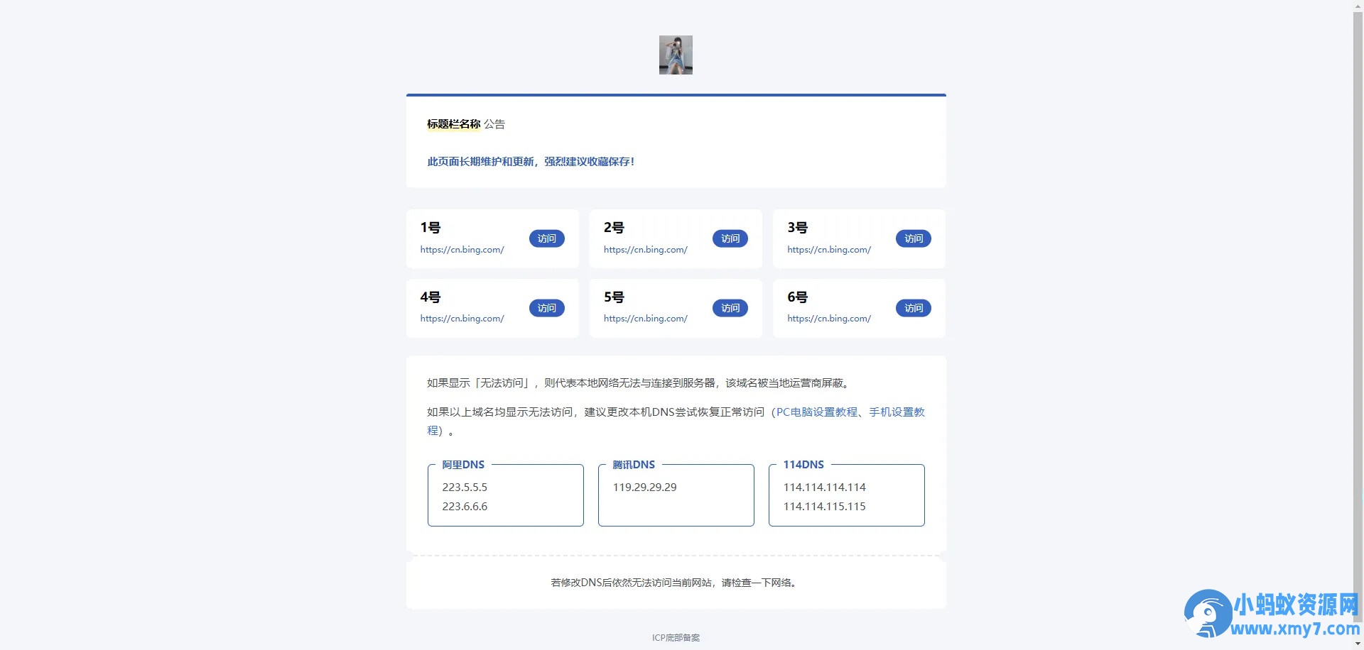 静鱼导航带后台导航引导页-铁虎资源网