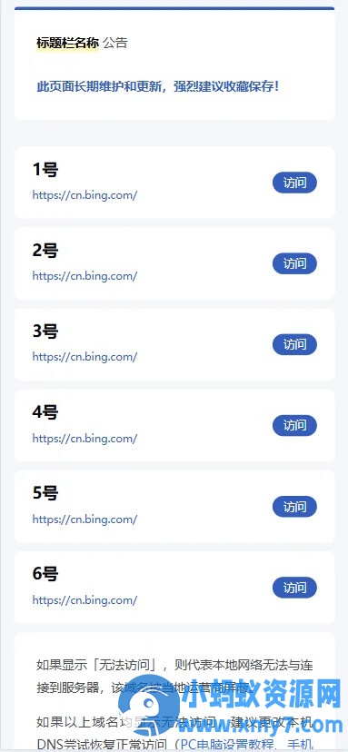 静鱼导航带后台导航引导页