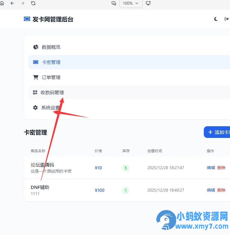 2026个人发卡网系统.不需要支付接口-铁虎资源网