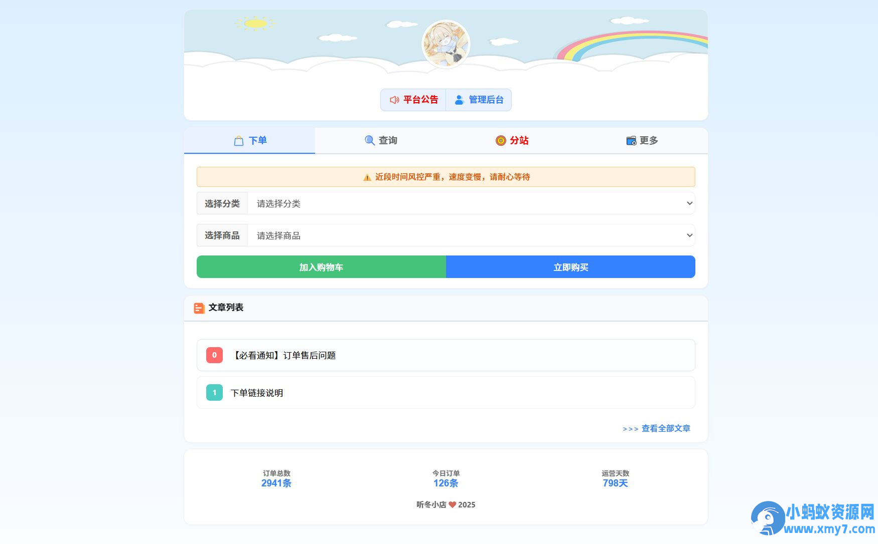 彩虹云商城花粥沉梦云商城前端用户后台美化版-铁虎资源网