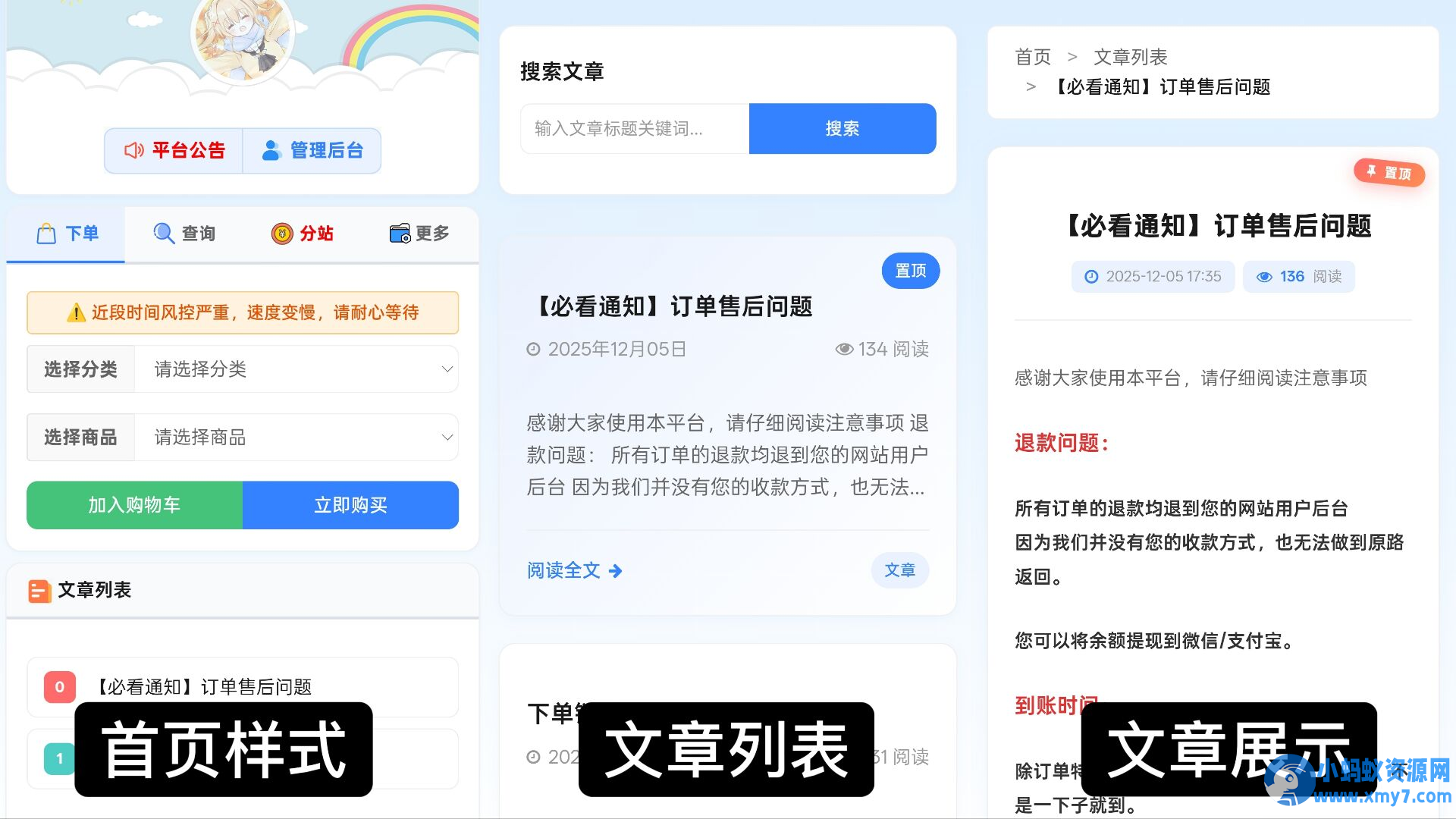 彩虹云商城花粥沉梦云商城前端用户后台美化版