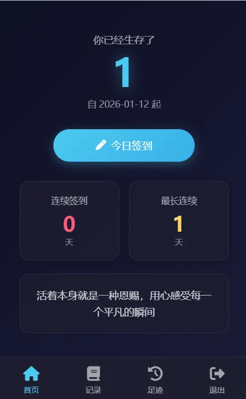 梦幻生存签到系统，后台可设置短信邮件配置-铁虎资源网