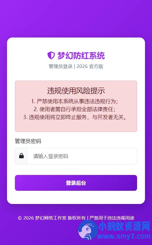 2026年梦幻防红cos系统带后台4.5版 生成链接全套防红-铁虎资源网
