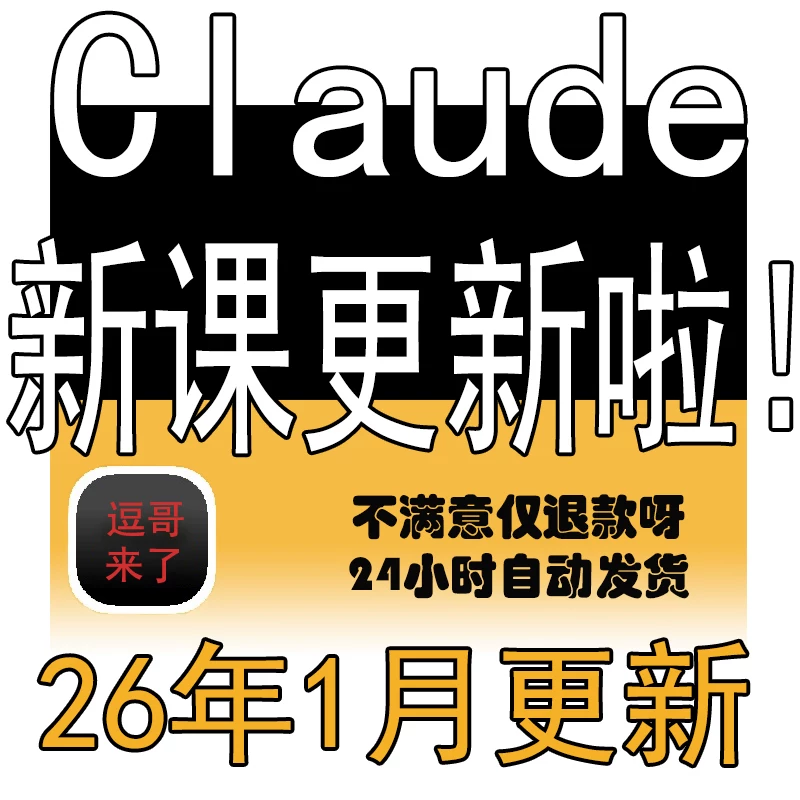 Claude Code AI编程新手小白入门实战教程 克劳德安装视频使用-铁虎资源网