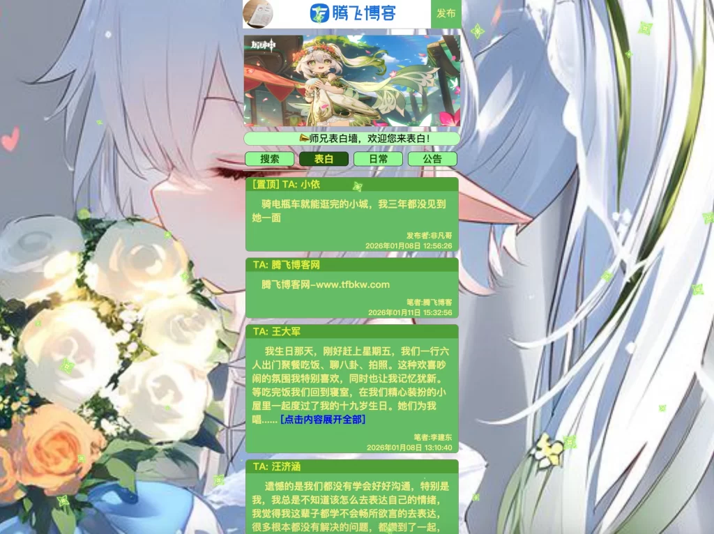 PHP校园恋爱爱情表白墙源码-铁虎资源网