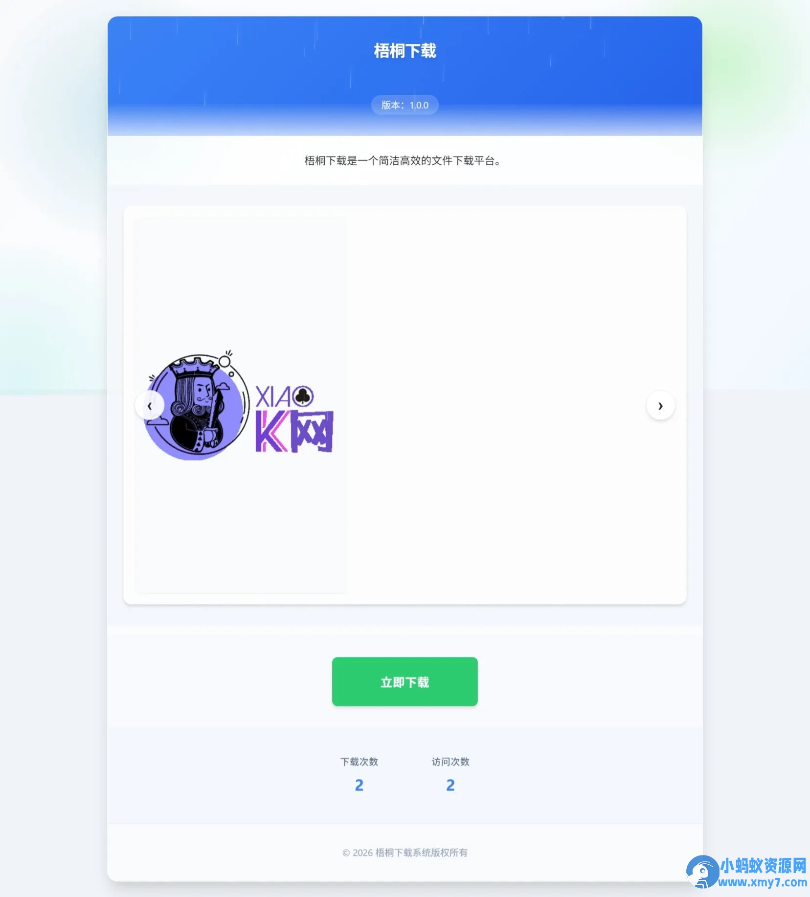 梧桐下载页系统【无需数据库】-铁虎资源网