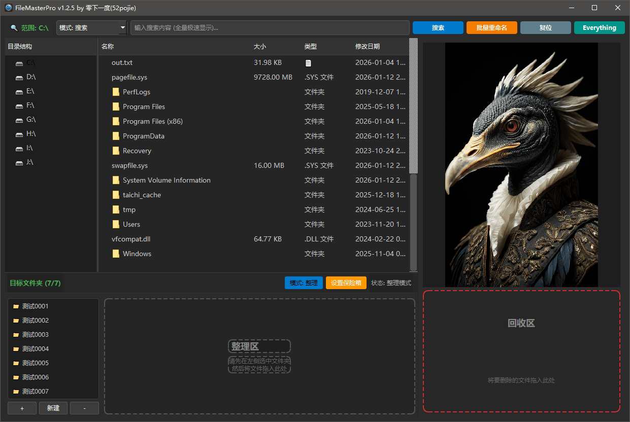 文件管理大师FileMasterPro v1.2.5-铁虎资源网