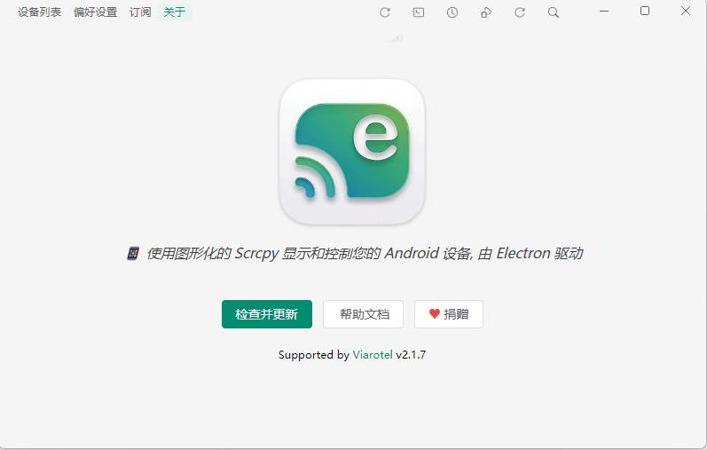远程控制和屏幕镜像Escrcpy v2.1.7支持全系统-铁虎资源网