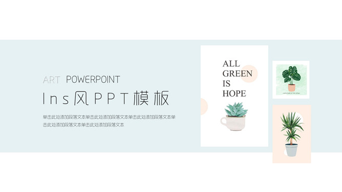 清新绿植INS风PPT模板-铁虎资源网