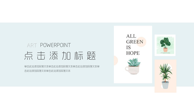 清新绿植INS风PPT模板