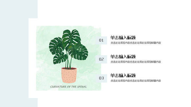 清新绿植INS风PPT模板