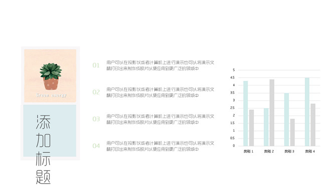 清新绿植INS风PPT模板