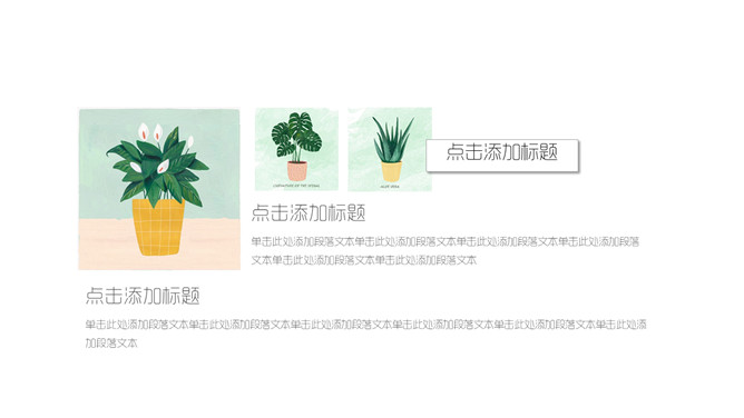 清新绿植INS风PPT模板