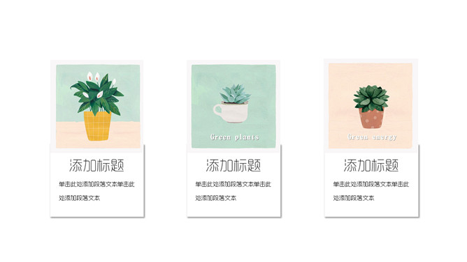 清新绿植INS风PPT模板