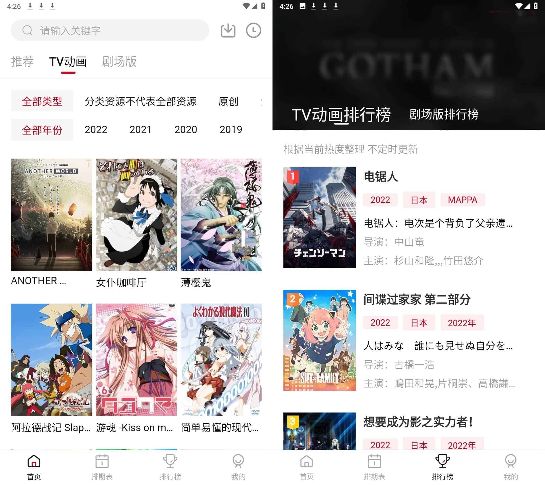 安卓次元城动漫v5.2.1去广告版/追番利器-铁虎资源网