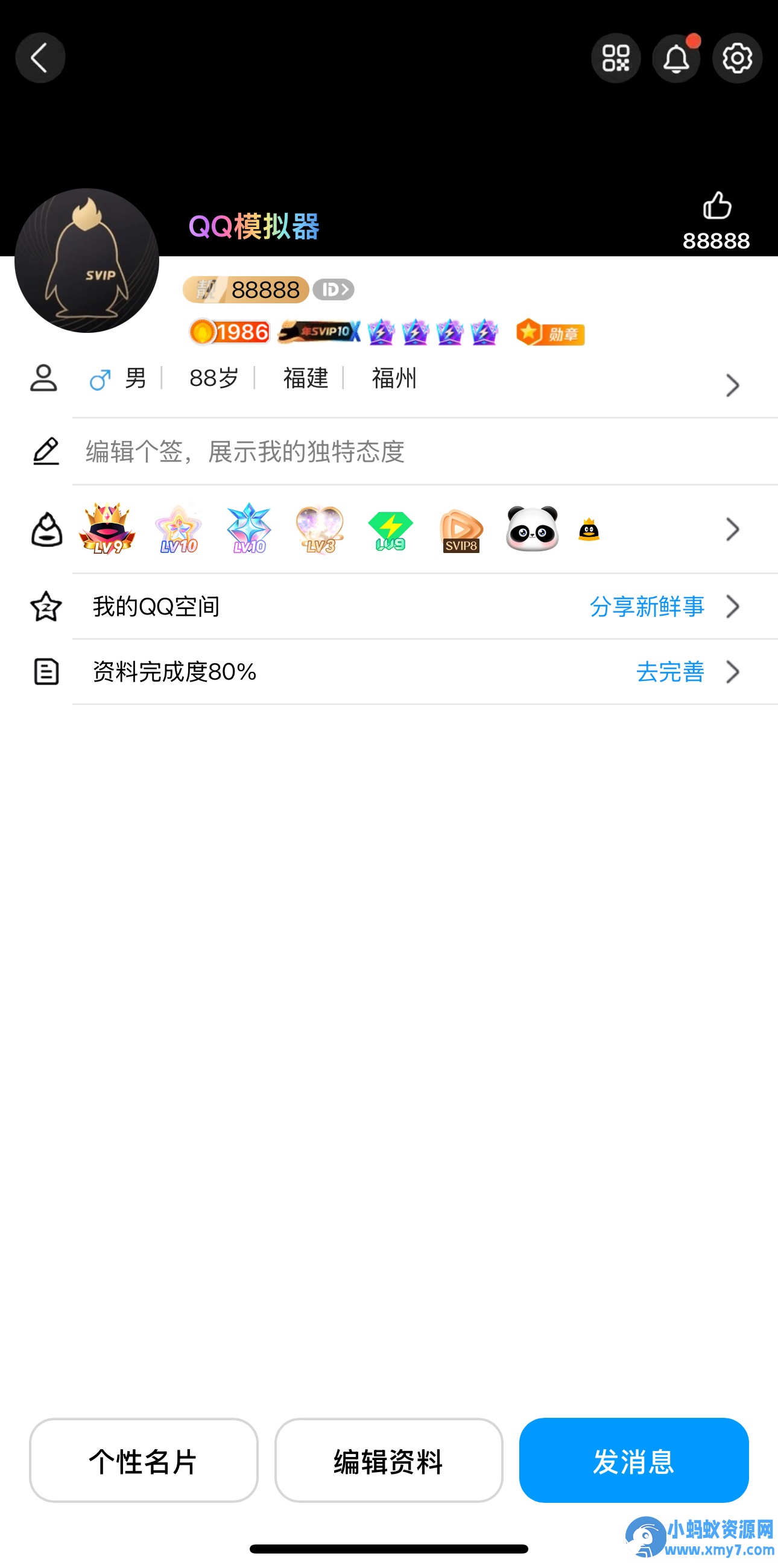 QQ模拟器（黑色背景）源码-铁虎资源网