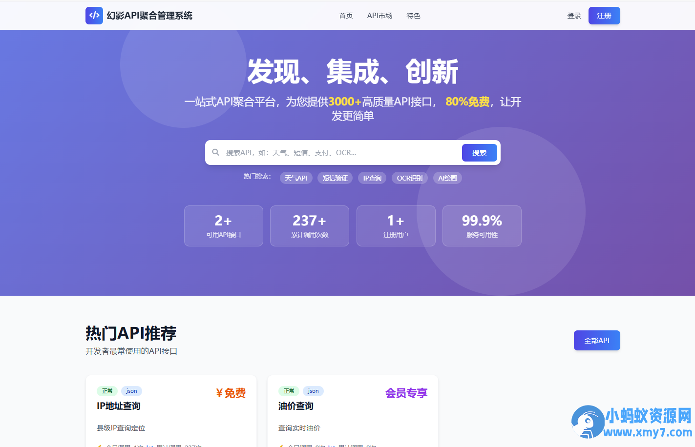 幻影API聚合管理系统源码