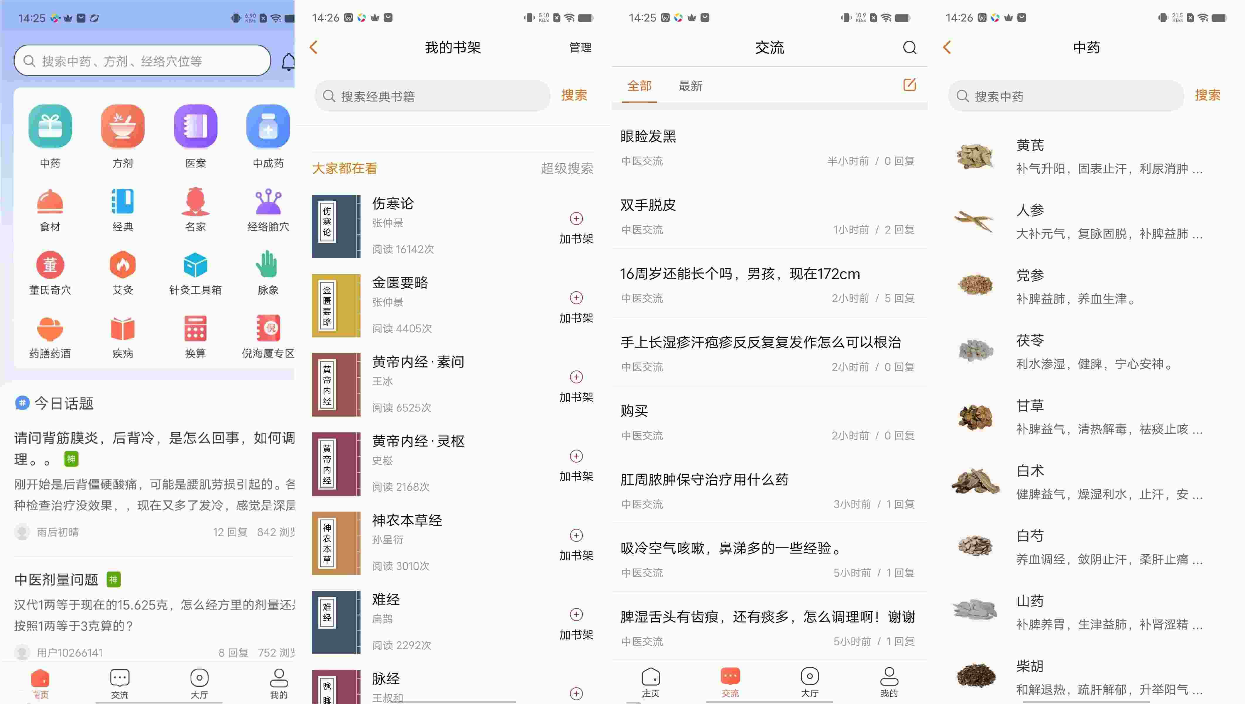 安卓中医之家v1.7无广告功能无任何付费-铁虎资源网