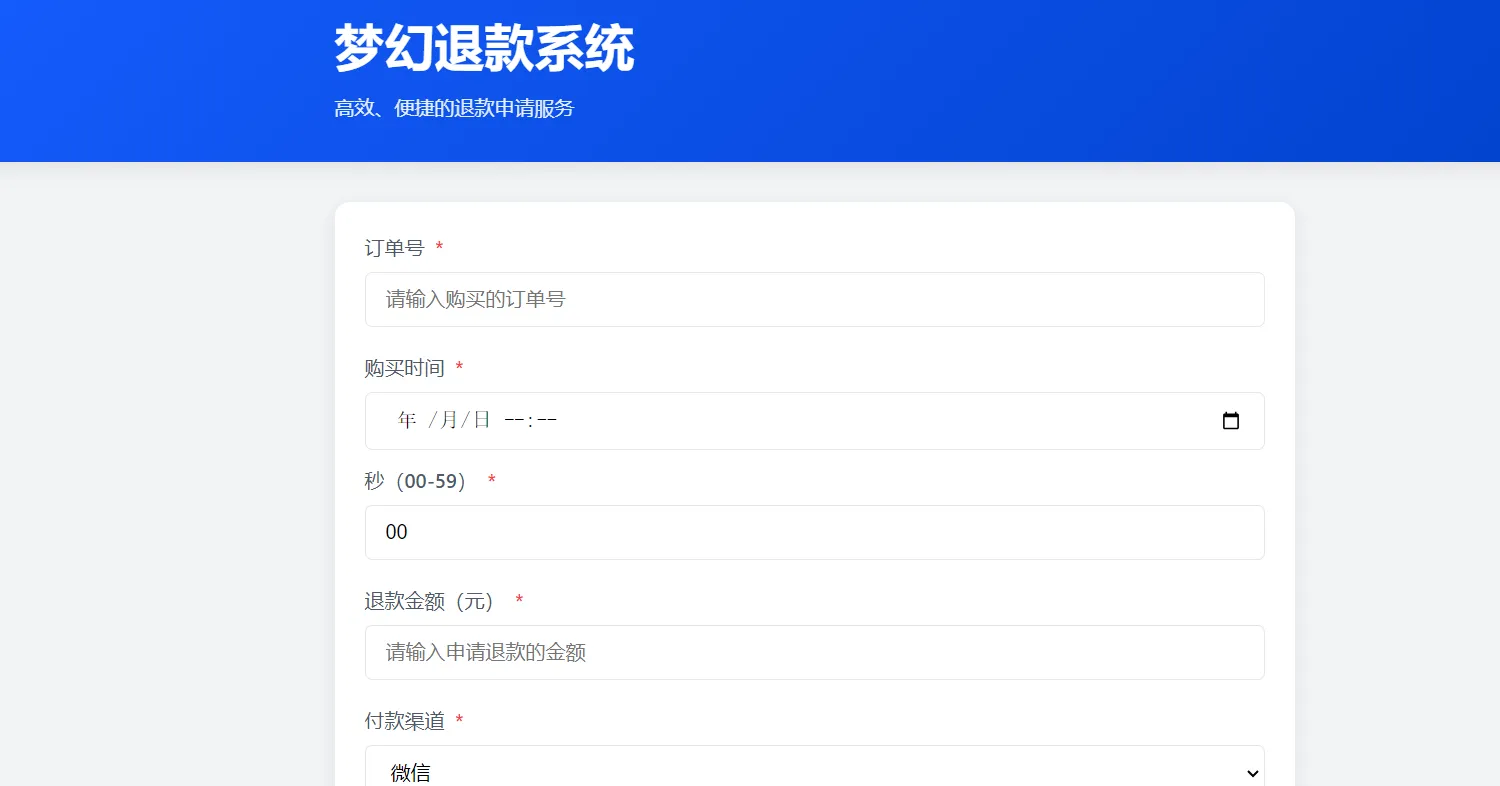 梦幻虚拟产品的退款系统带后台 无加密-铁虎资源网