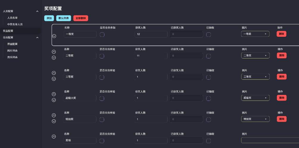 3D圆球效果年会抽奖、点名系统神器软件