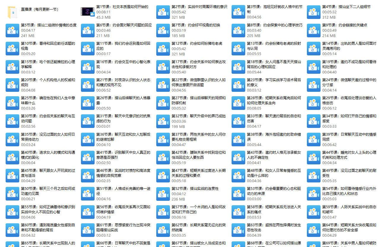 瑞恩恋爱会员课2.0（全网首发101集全）