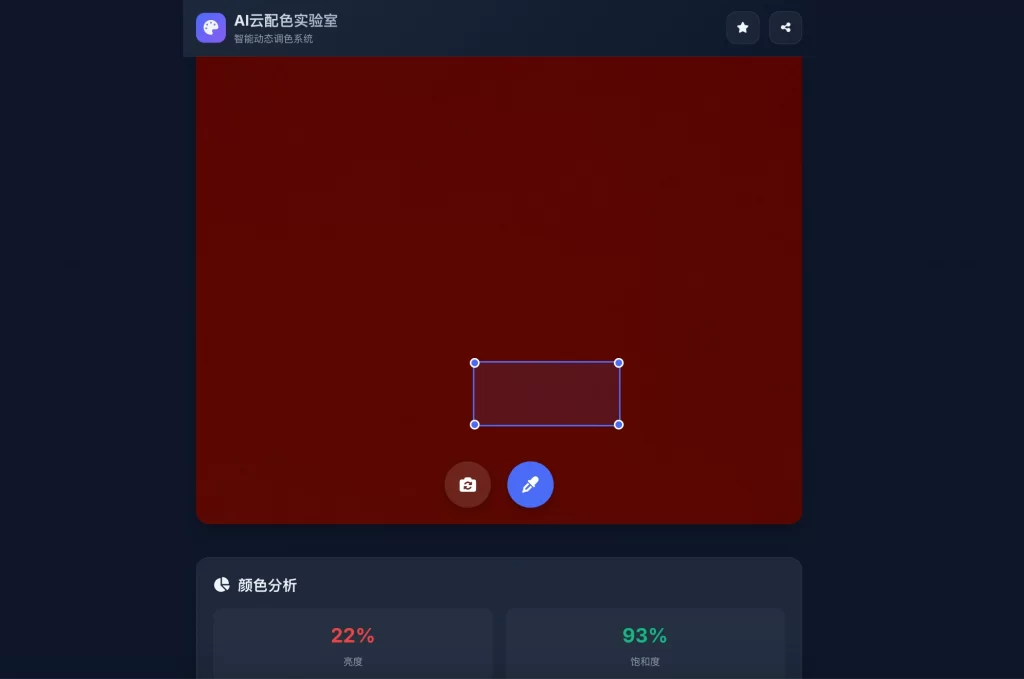 AI云配色实时智能系统全开源系统-铁虎资源网