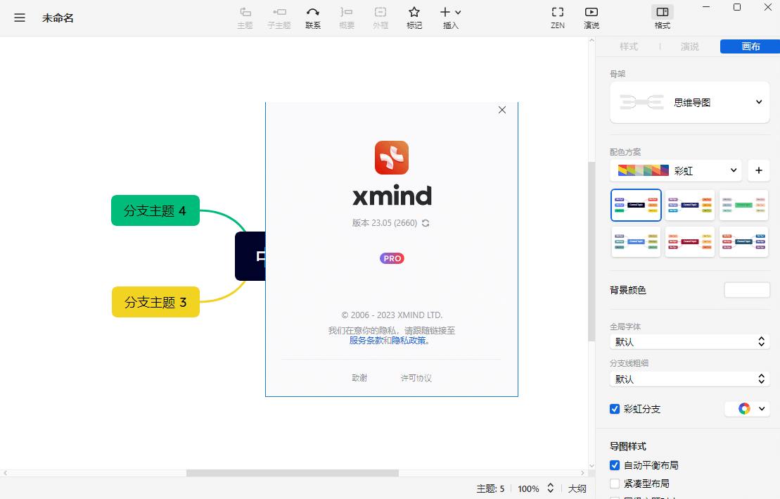 XMind 2026中文破解版26.02.02052 特别版-铁虎资源网