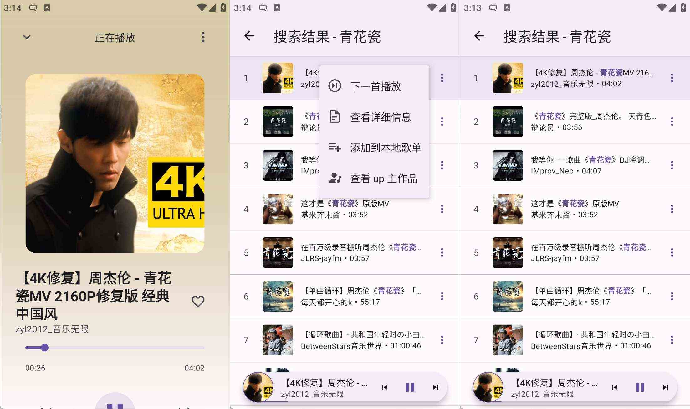 安卓BBPlayer B站音乐播放器v2.1.9清爽版-铁虎资源网