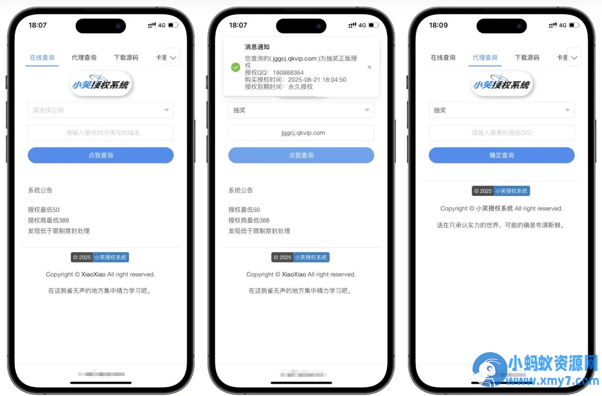 小笑授权系统V7.3全开源版支持二开-铁虎资源网