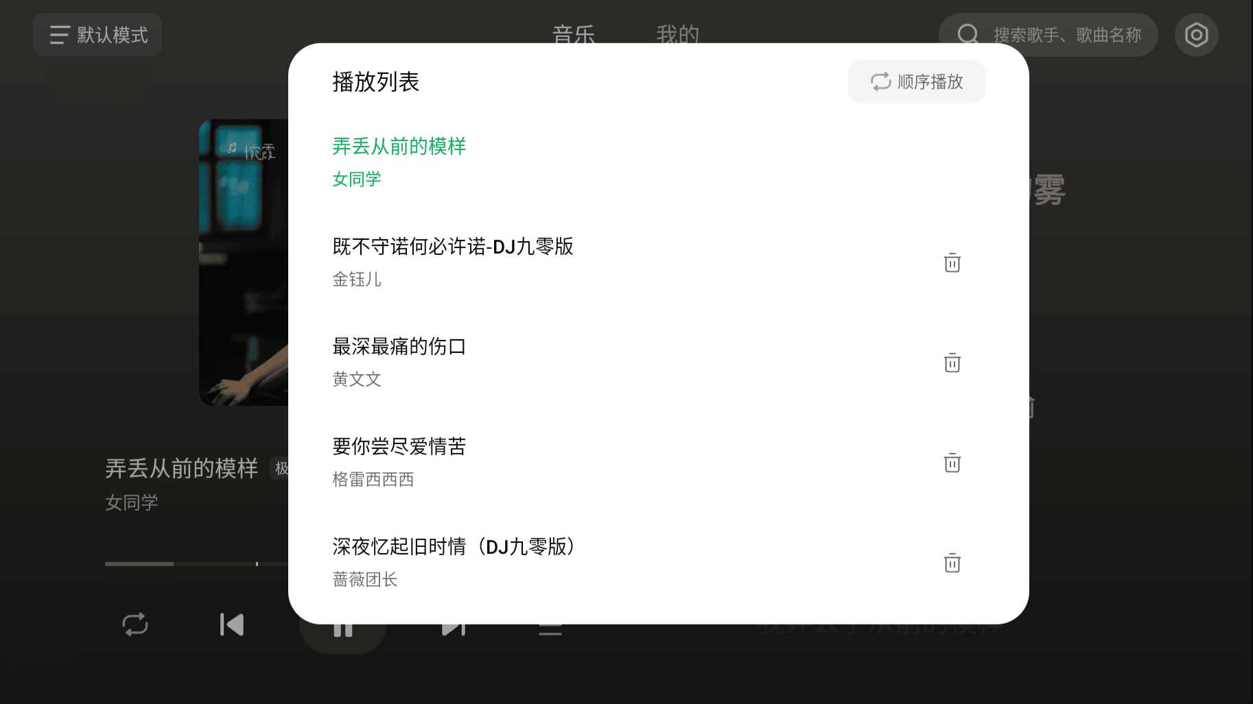 安卓汽水音乐车机版v1.0.9车机横屏适配使用