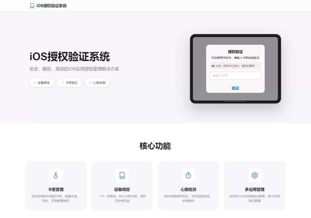 iOS网络授权验证系统源码 苹果软件授权验证-铁虎资源网