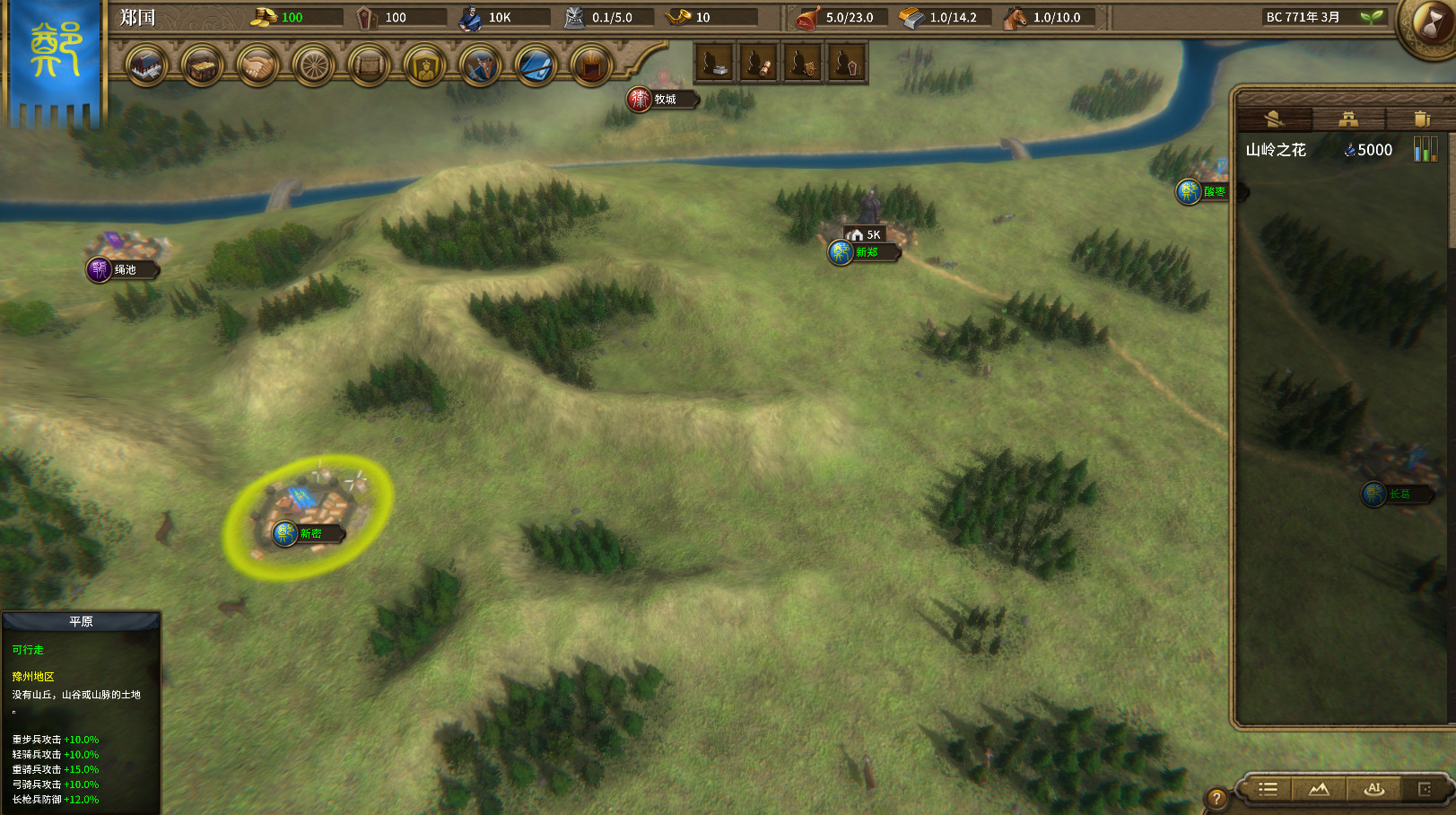 国战2:列国志传春秋霸业NationWar2Chronicle