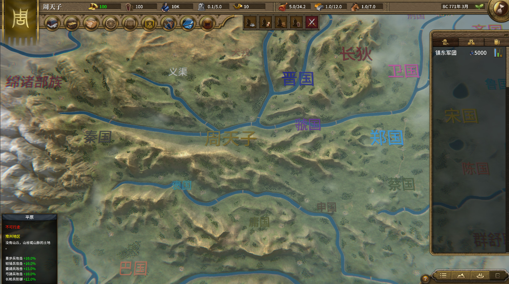 国战2:列国志传春秋霸业NationWar2Chronicle