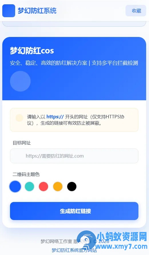 梦幻全套防红cos系统带后台5.1版 支持http/https生成-铁虎资源网