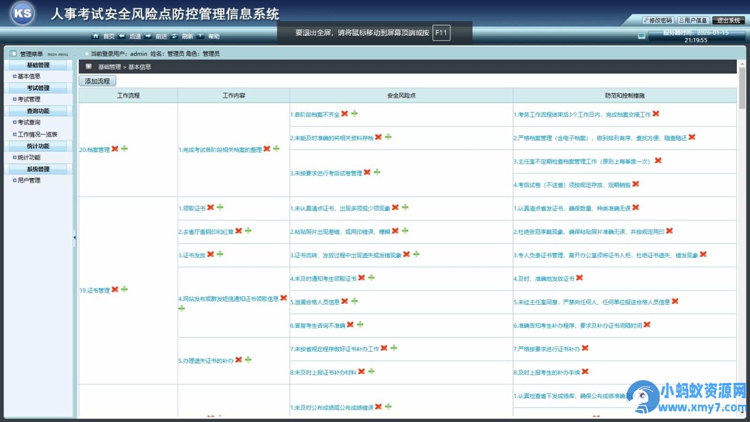 人事考试安全风险点防控管理信息系统 考试系统源码-铁虎资源网