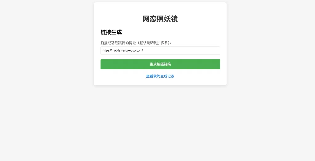 无礁网页照妖镜系统源码-铁虎资源网