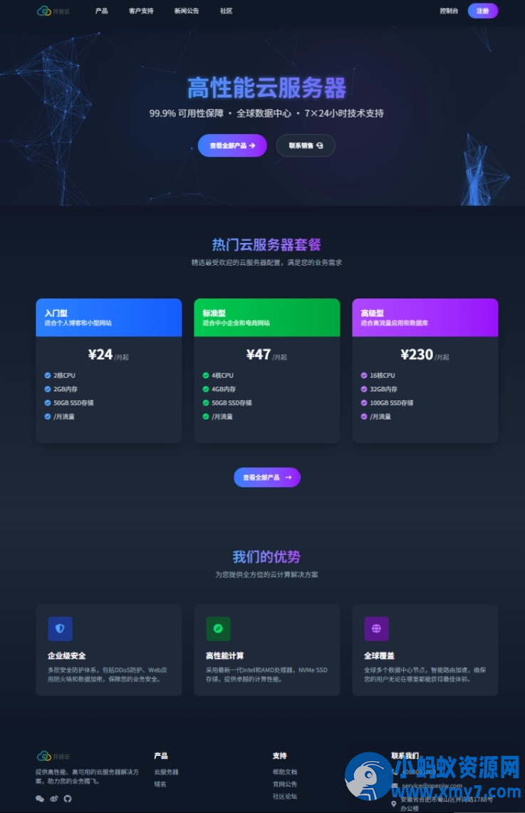 魔方财务 – 开放云主题V10模板-铁虎资源网