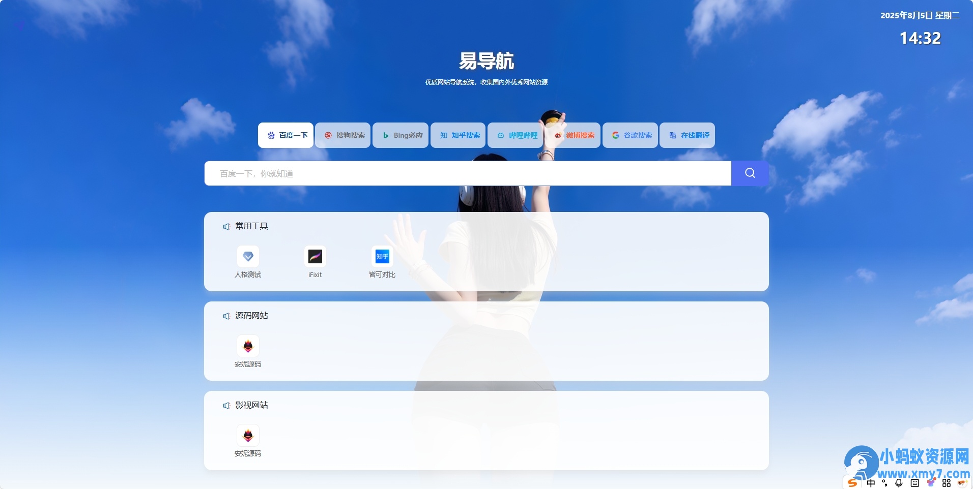 易导航集合市面大部分导航模板 授权去掉了-铁虎资源网
