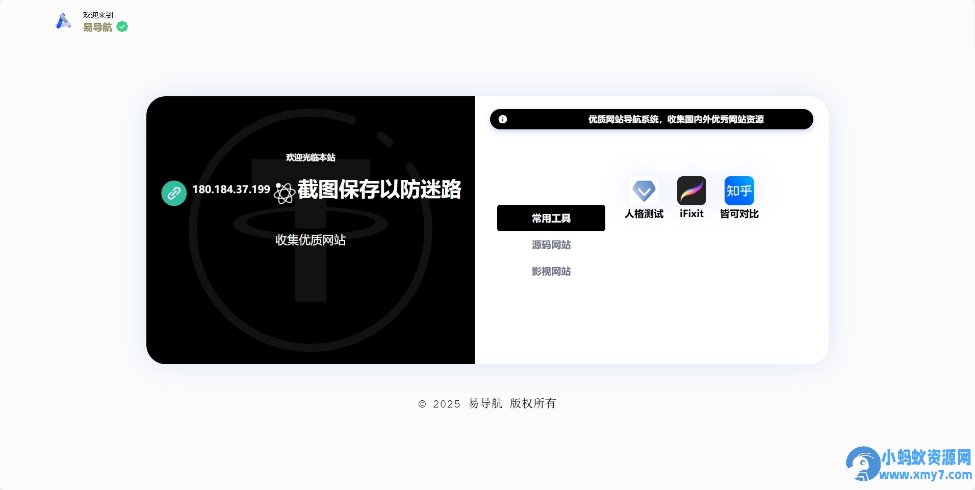 易导航集合市面大部分导航模板 授权去掉了