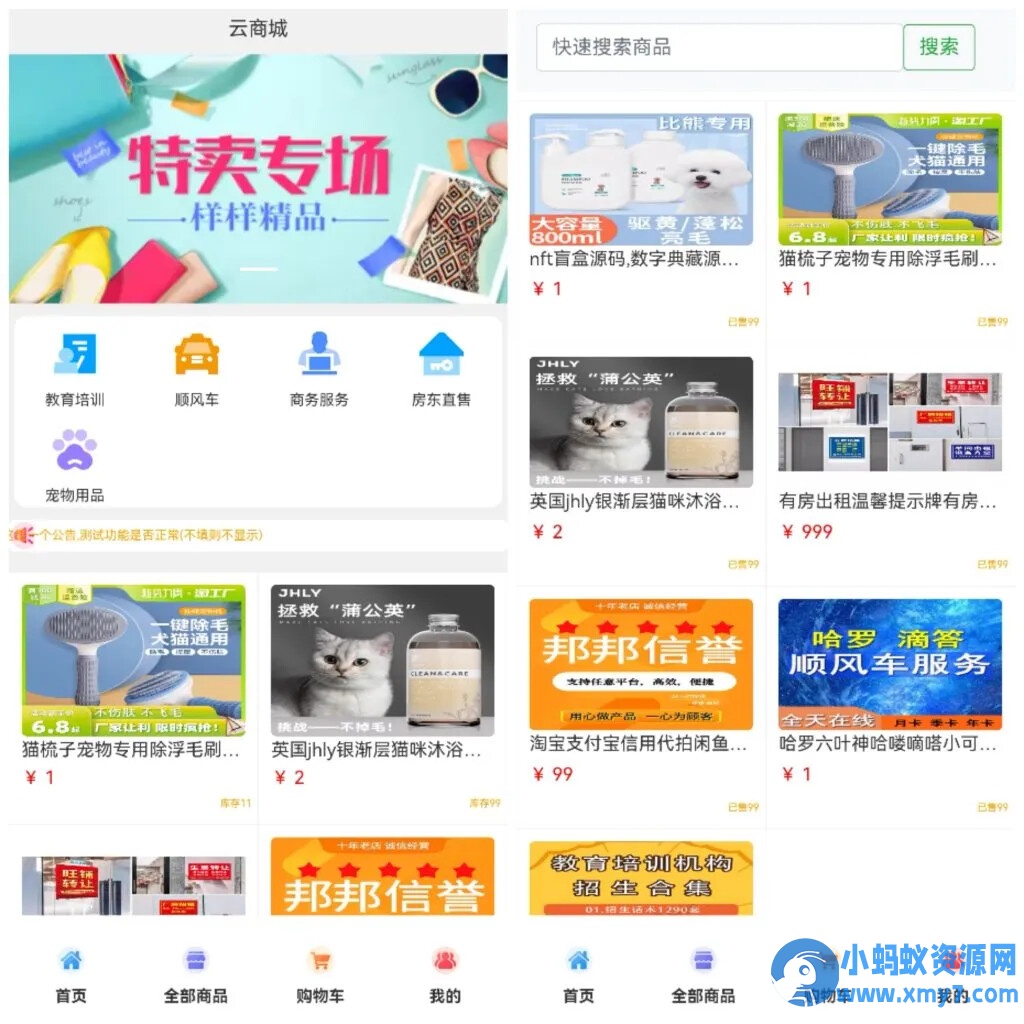 全新UI购物商城系统源码发布 | PHP + 易支付 | 账号密码注册-铁虎资源网