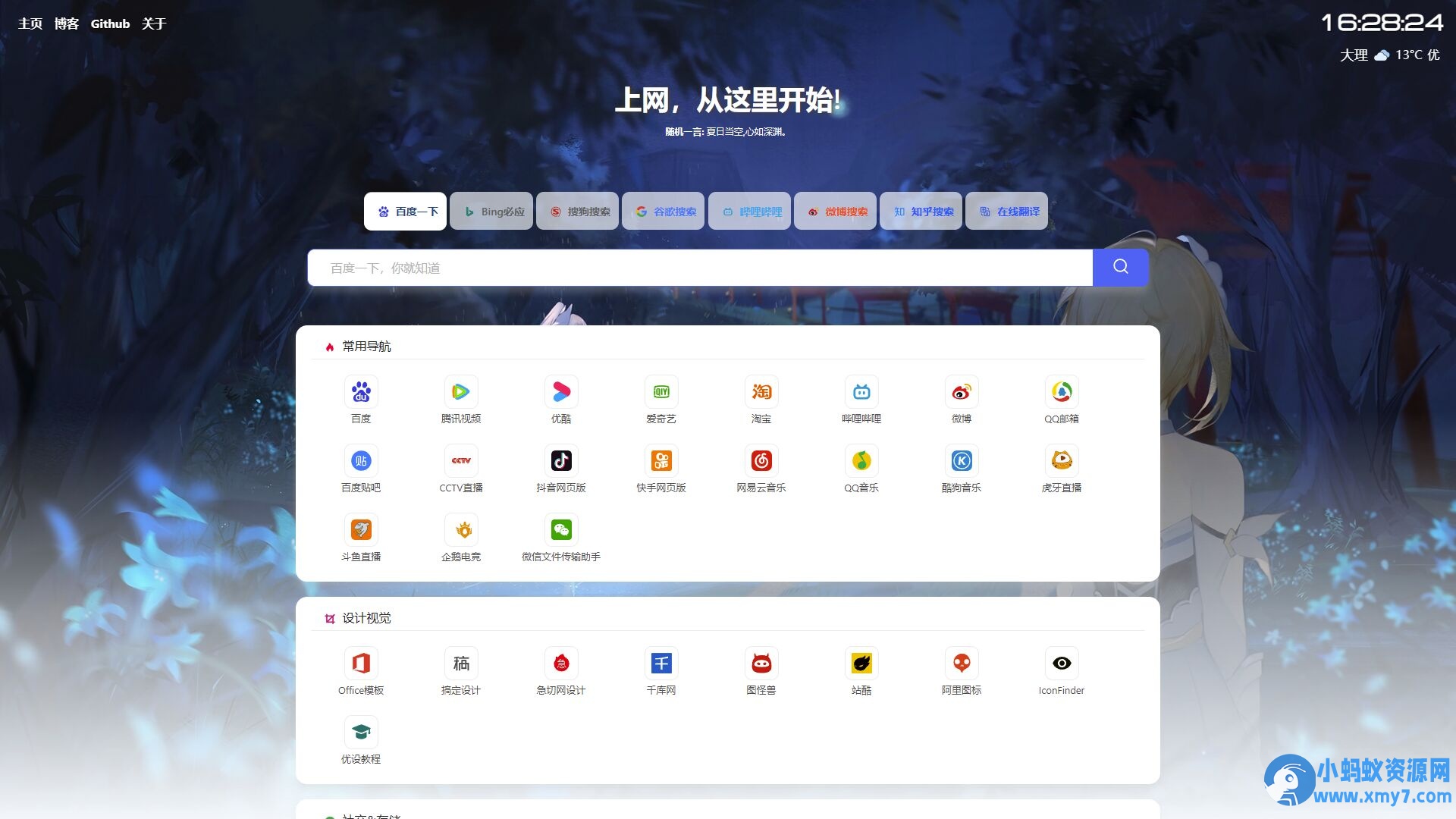 六零导航页2.1版本最新修复完美版本-铁虎资源网