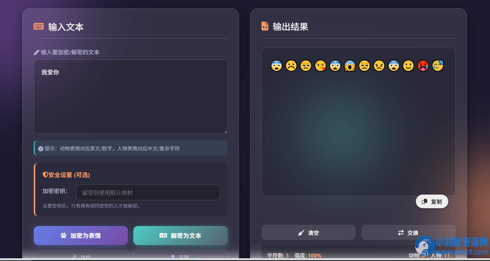 彩臣版表情密文翻译器支持自定义密钥-铁虎资源网
