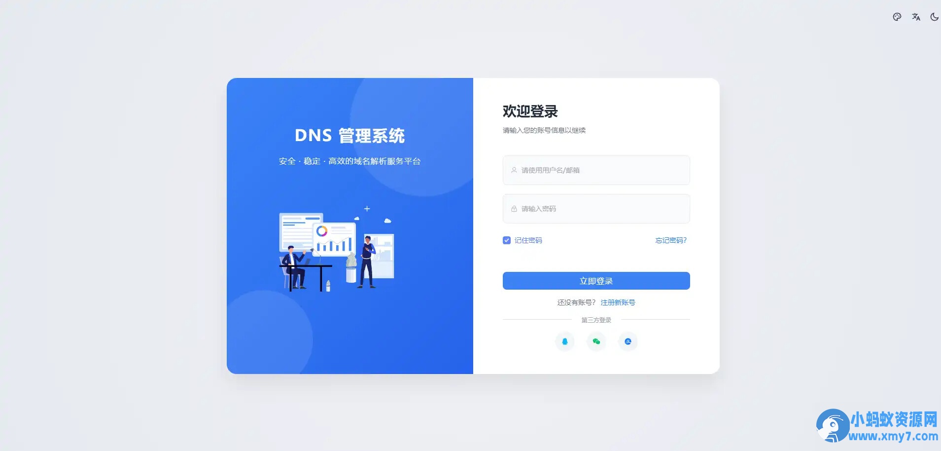 迅风DNS Pro二级域名分发全新V3.1.2系统源码-铁虎资源网